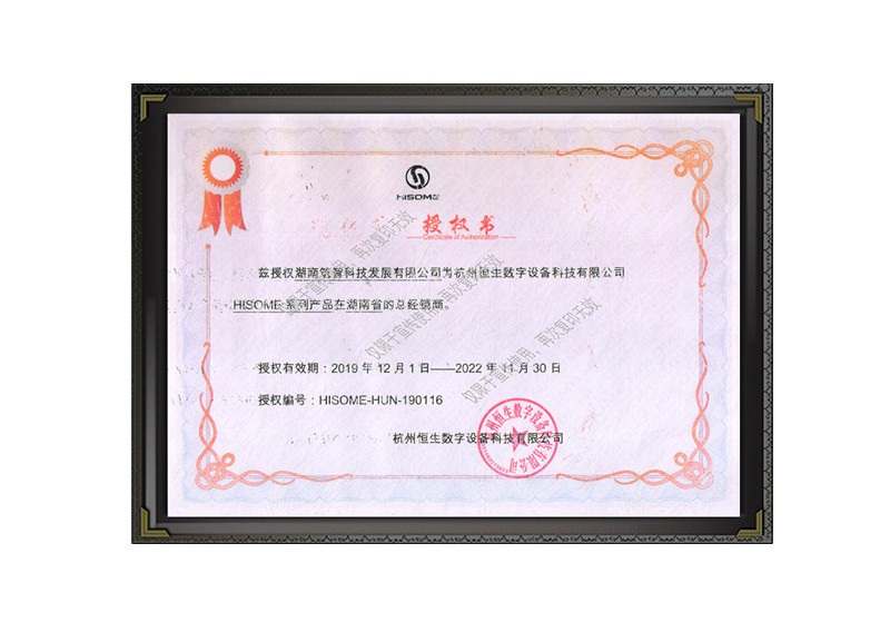 總經(jīng)銷商授權書（恒生）